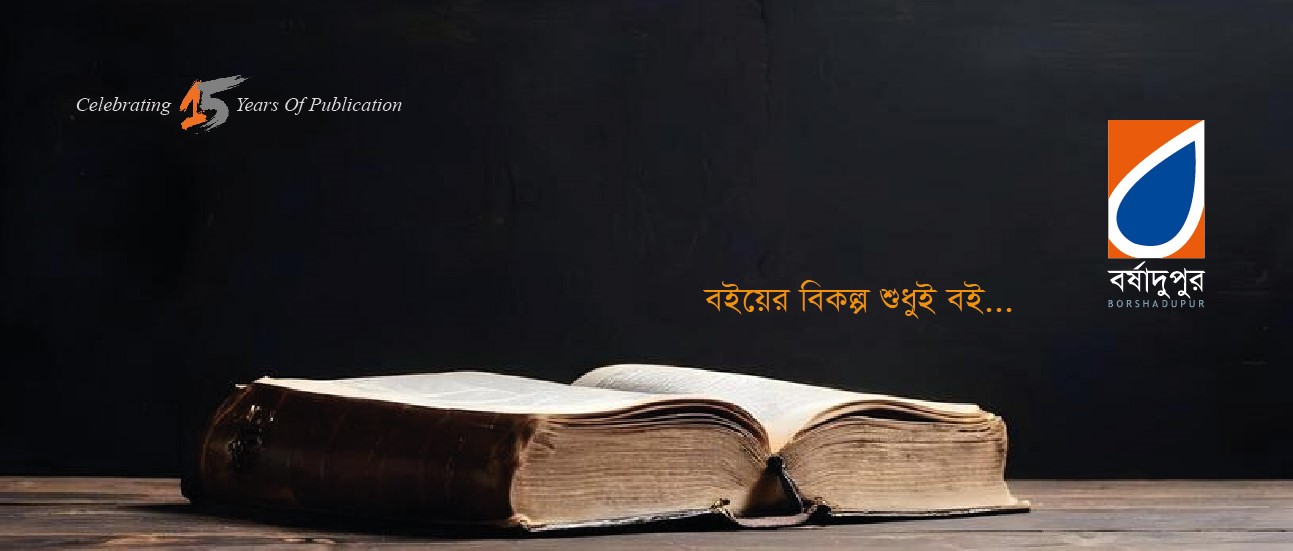 Borshadupur banner