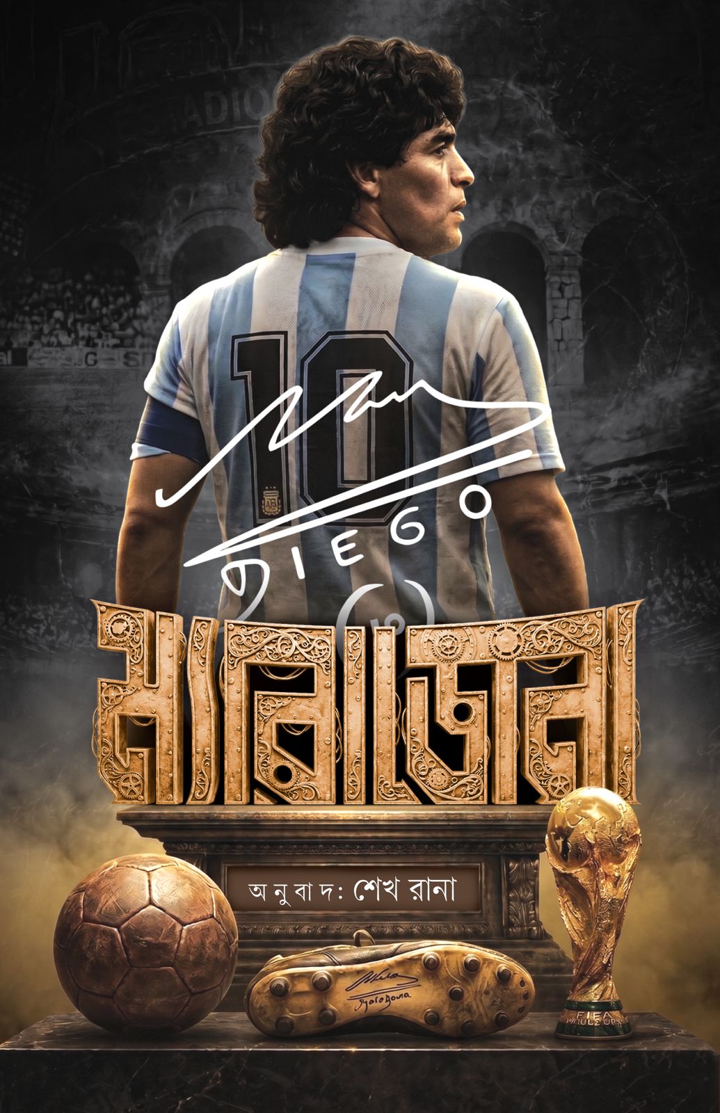 ম্যারাডোনা